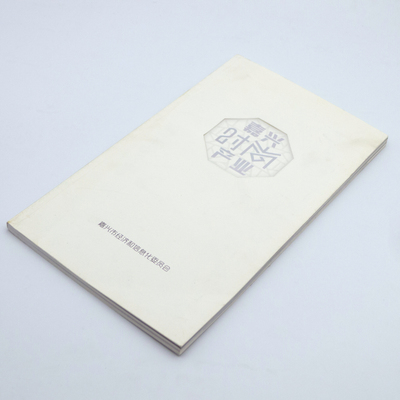 杭州时尚产业画册印刷