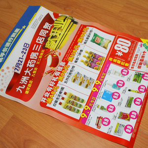 杭州超市产品宣传单印刷